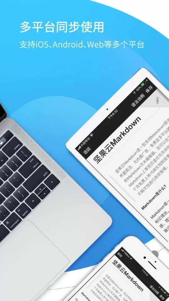 坚果云Markdownapp最新版