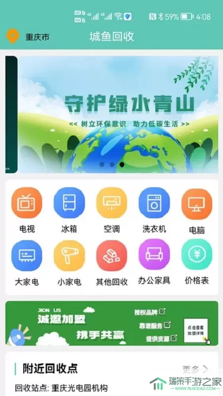 城鱼回收app最新版