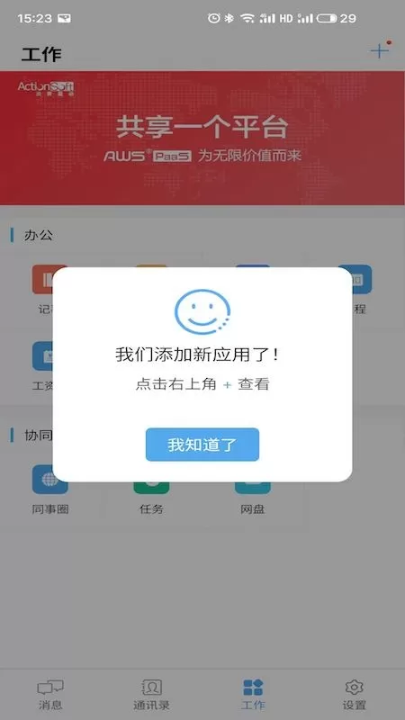 AWS移动门户官网版手机版