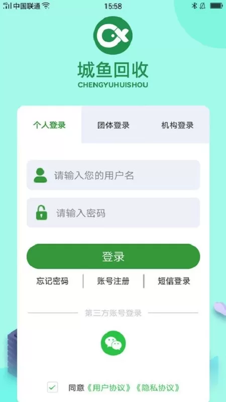 城鱼回收app最新版