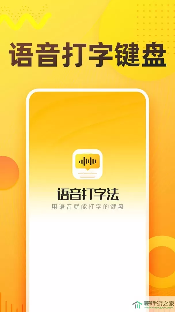 语音打字法官网版app