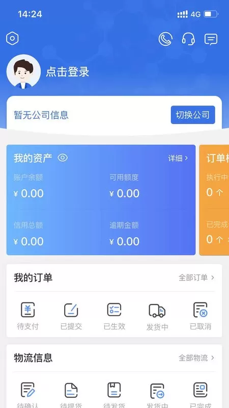 万华电商官网版app