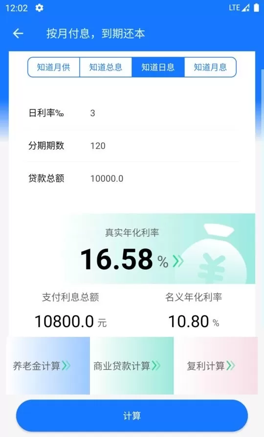 真实利率计算器安卓版最新版
