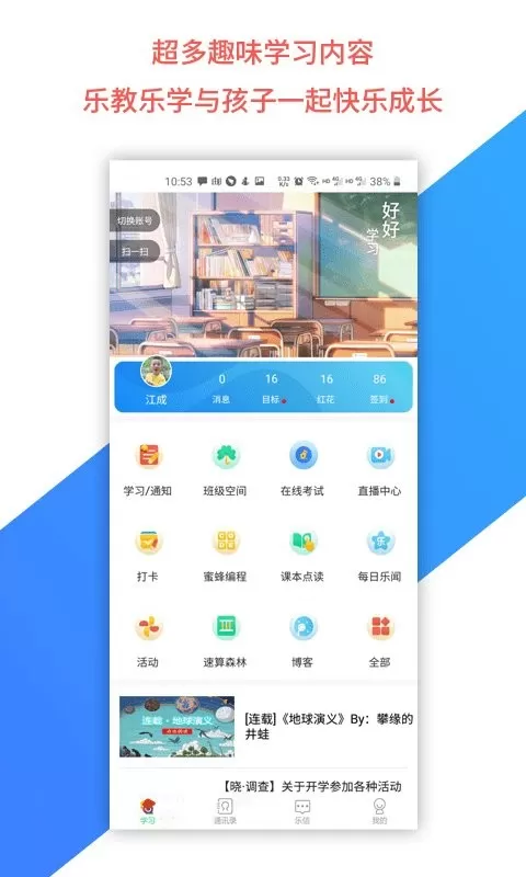 乐教乐学学生app最新版