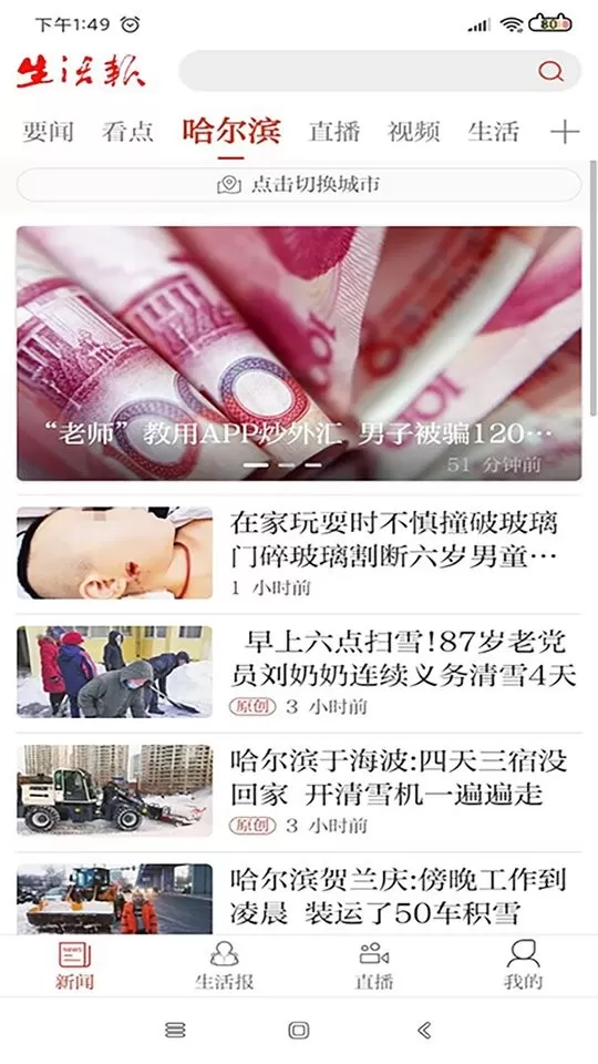 生活报官网版app