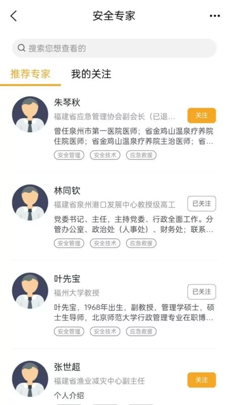 e智安官网正版下载