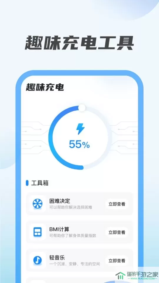 趣味充电安卓免费下载