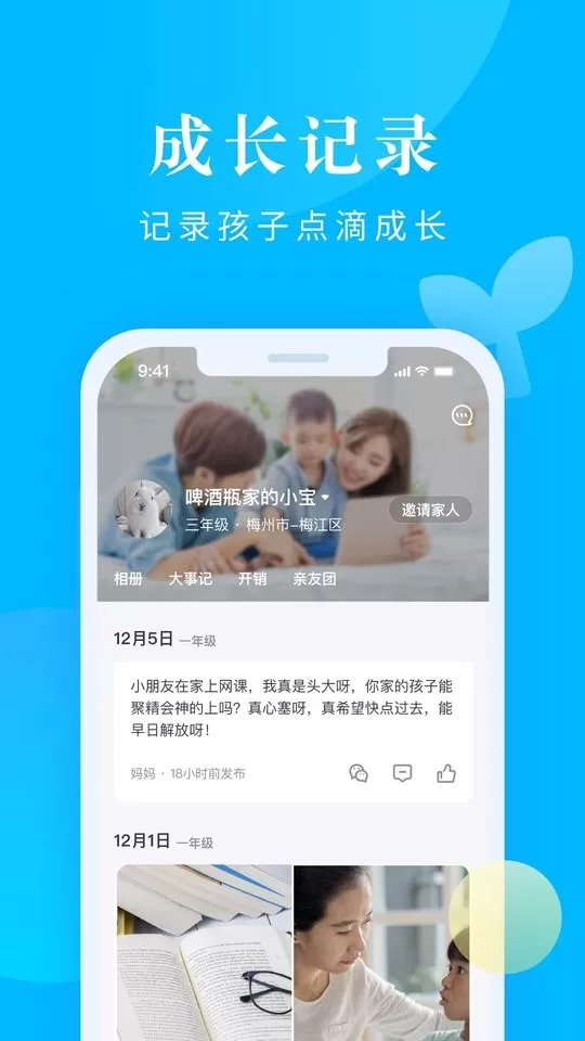 家长帮最新版本