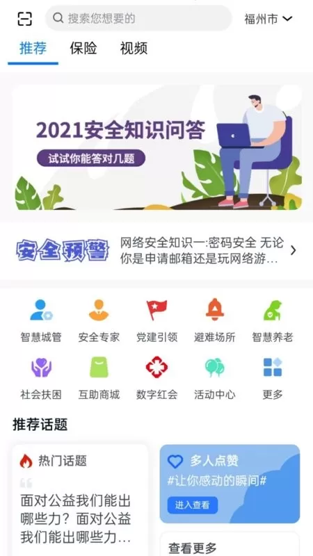 e智安官网正版下载