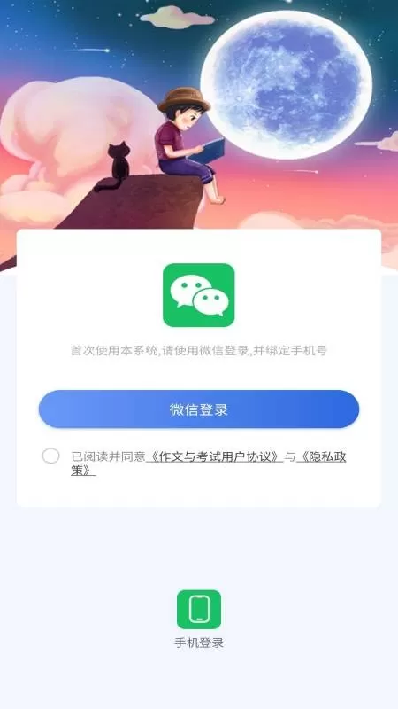 作文与考试官网版下载