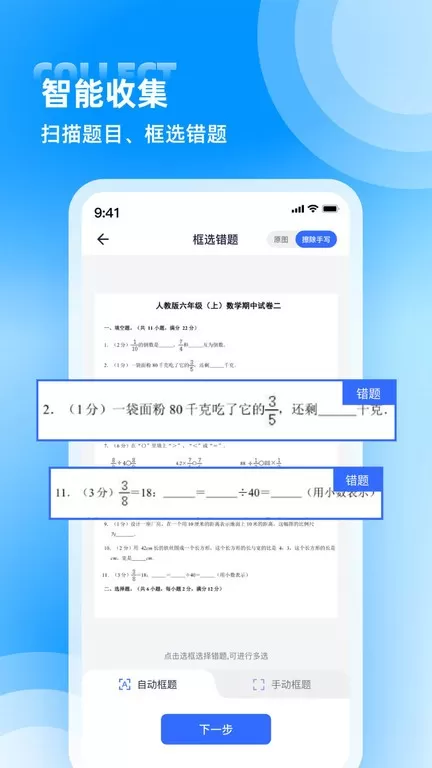 错题整理app安卓版