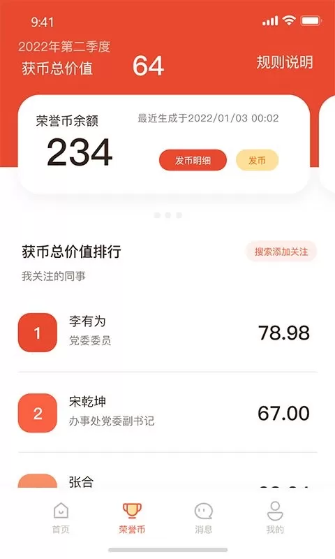 全员考课正版下载