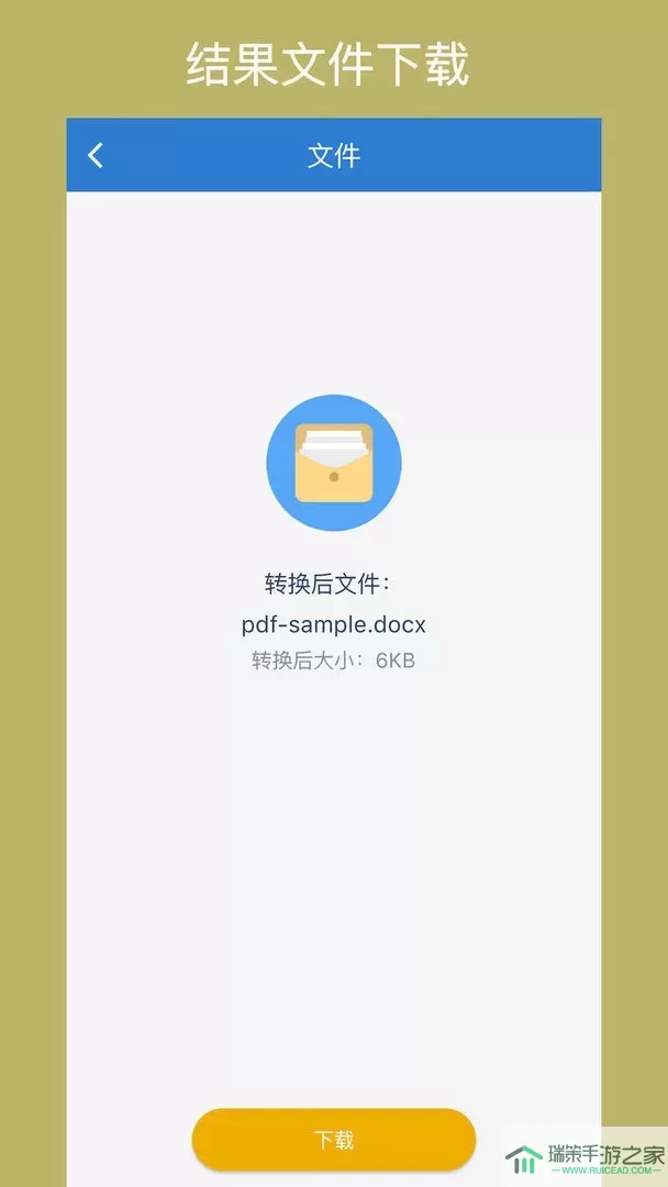 Office转换器下载手机版