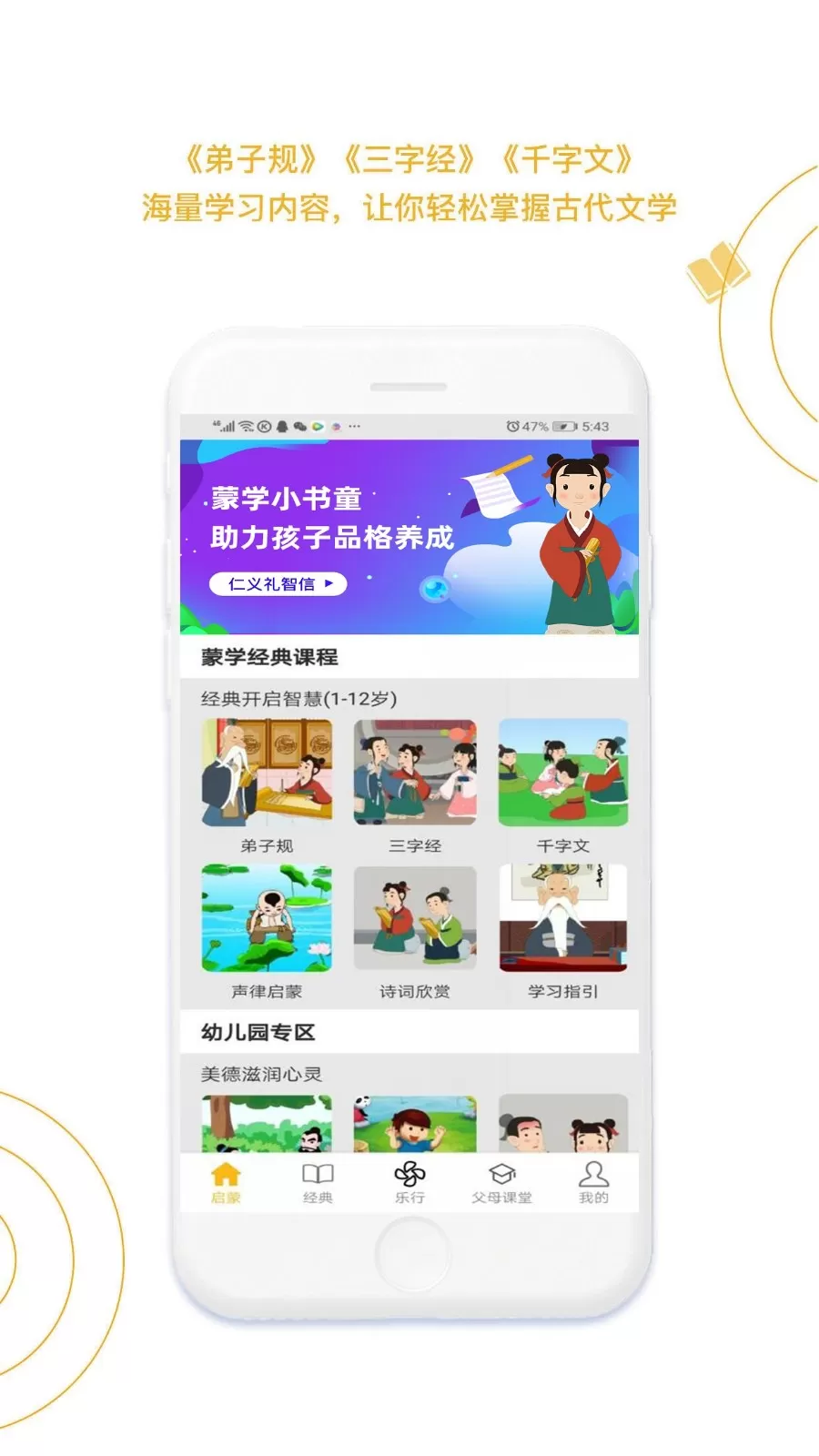 蒙学小书童软件下载