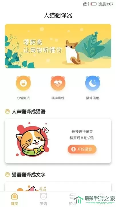 猫咪翻译器老版本下载