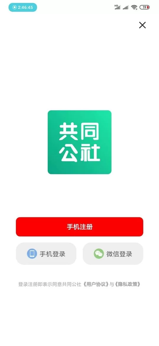 共同公社免费版下载