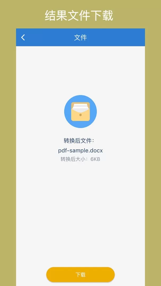 Office转换器下载手机版