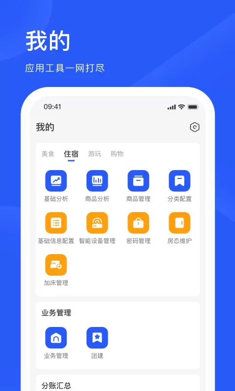 爱度商家端官网版app