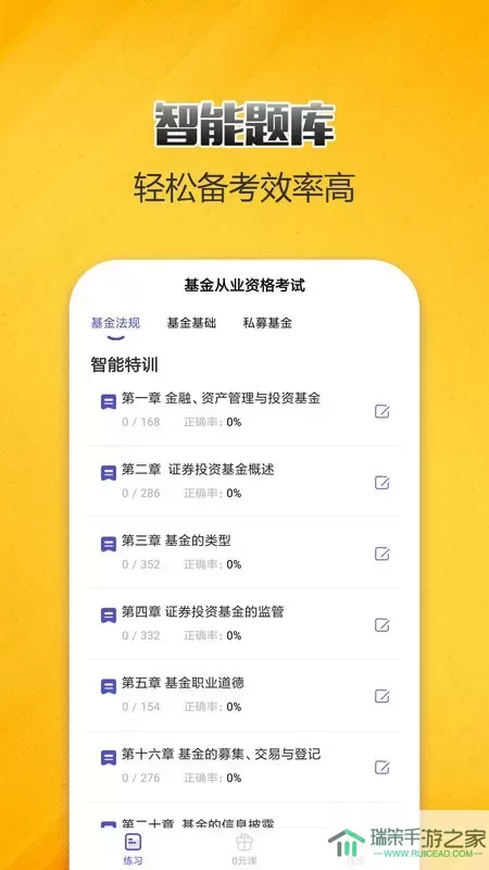 基金从业考试提分王正版下载
