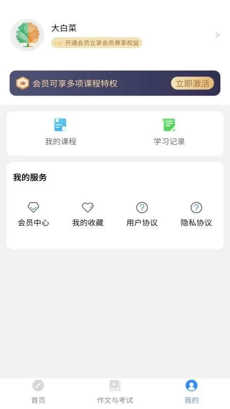 作文与考试官网版下载