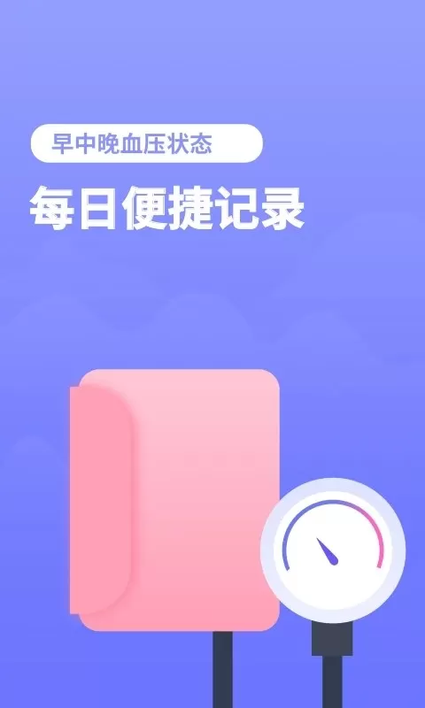 血压小本app最新版