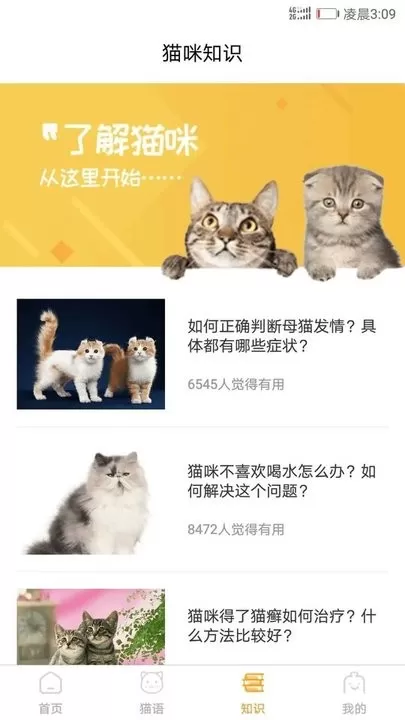 猫咪翻译器老版本下载