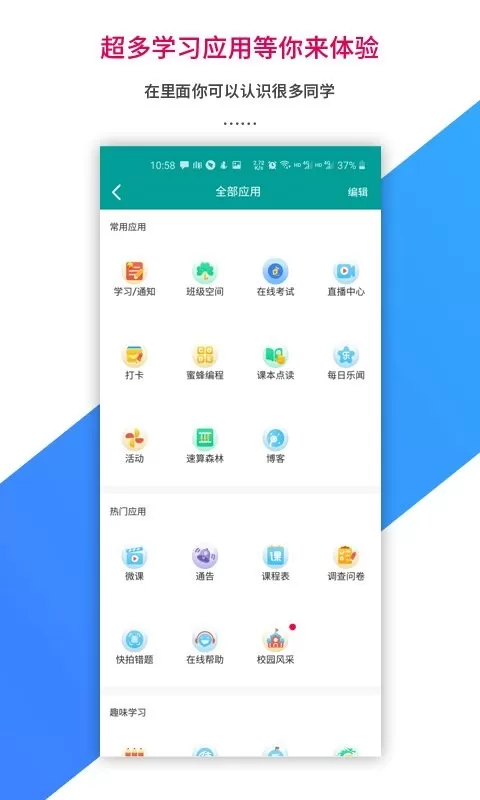 乐教乐学学生app最新版