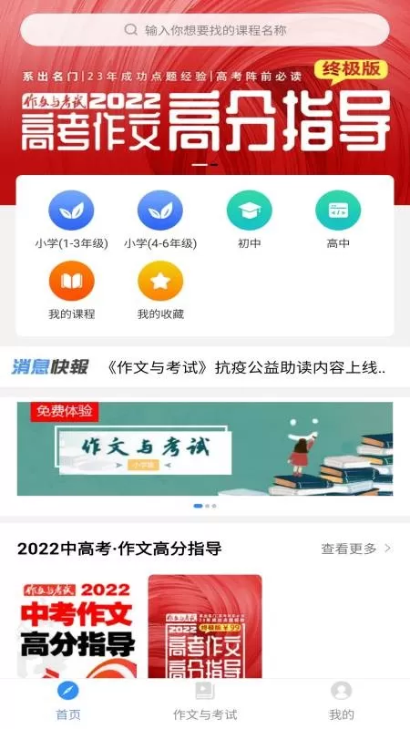 作文与考试官网版下载