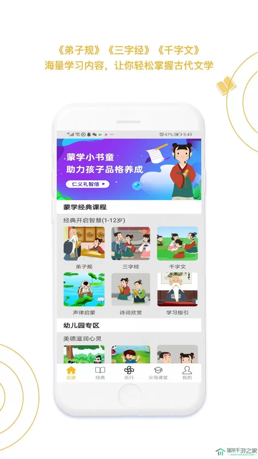 蒙学小书童软件下载