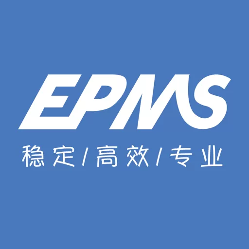 EPMS最新版