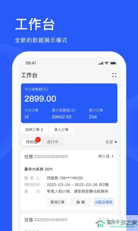 爱度商家端官网版app