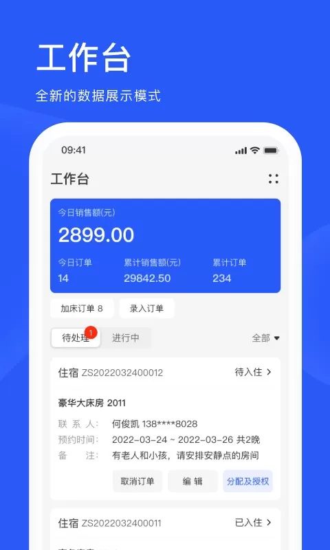 爱度商家端官网版app