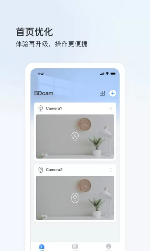 BDcam手机版