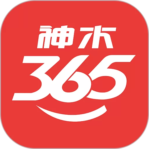 神木365免费版下载