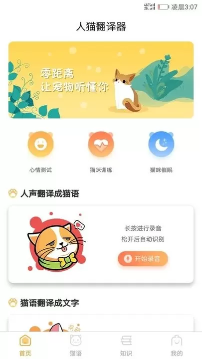 猫咪翻译器老版本下载