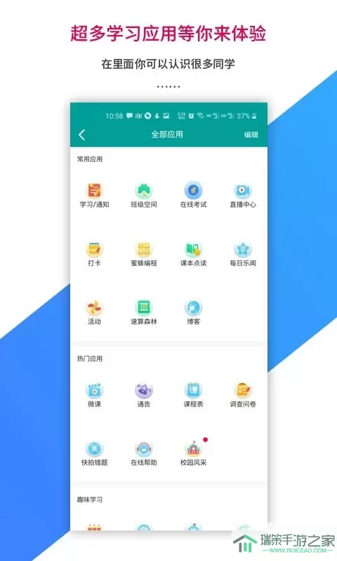 乐教乐学学生app最新版