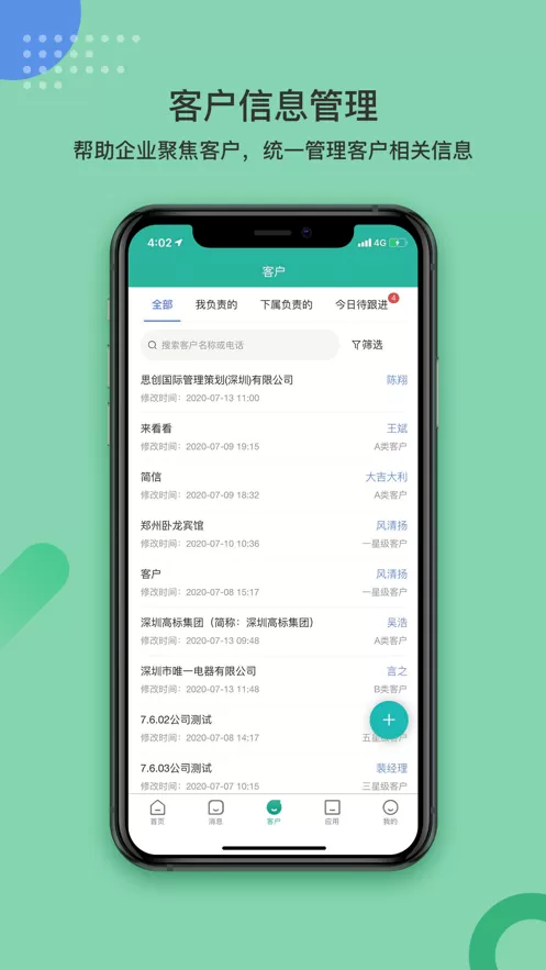 简信CRM免费版下载