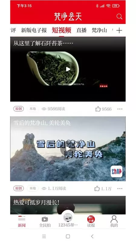 梵净云天官网版最新