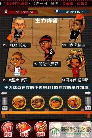 玩转NBA官网版手游