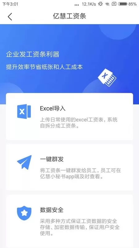 亿慧小秘书下载最新版