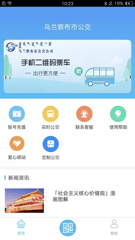 乌兰察布市公交下载安装免费