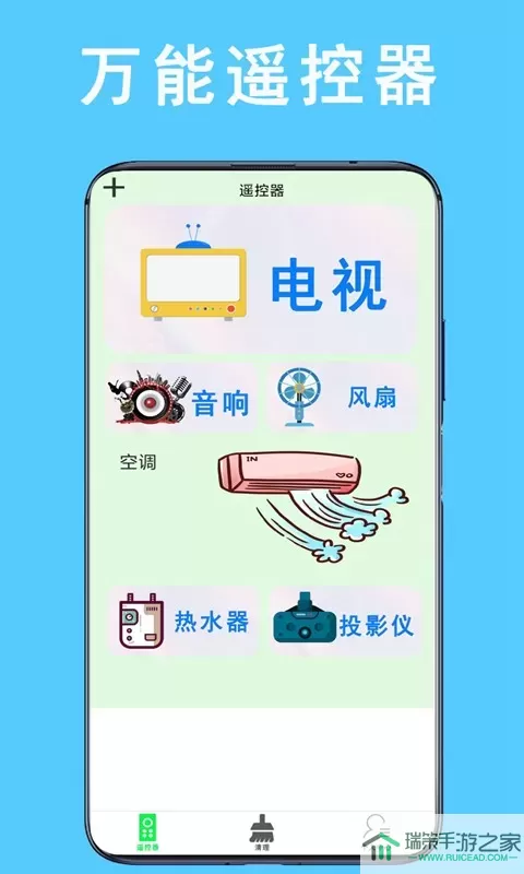 万能空调遥控器通用安卓版