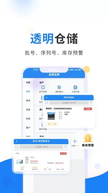 轻鼎ERP官方版下载