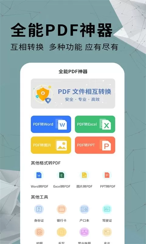 全能PDF转换器下载官方版