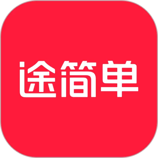 途简单寄存官网版app