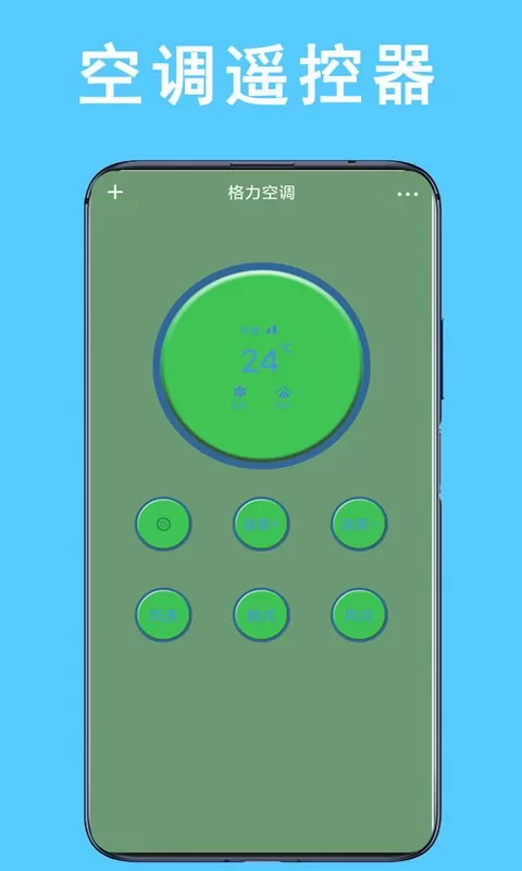 万能空调遥控器通用安卓版