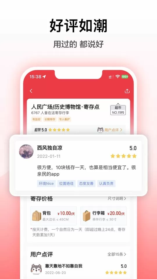 途简单寄存官网版app