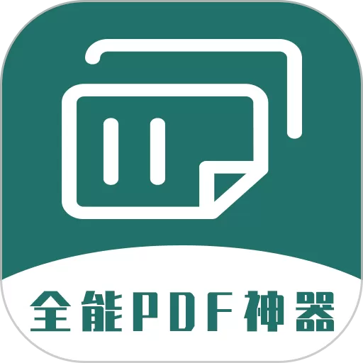 全能PDF转换器下载官方版