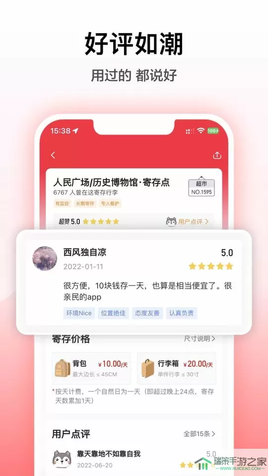 途简单寄存官网版app