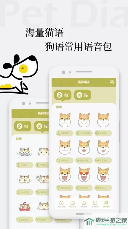 猫语狗语翻译交流器下载官方正版